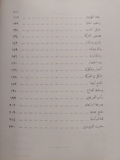 فى سبيل الحرية / على جمال الدين - طبعة ١٩٦٥