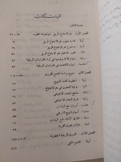 المجتمع الريفى / محمد عاطف عيث وغريب محمد سيد