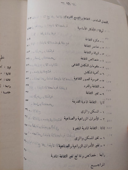 المجتمع الريفى / محمد عاطف عيث وغريب محمد سيد