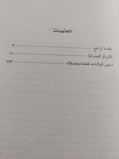 الأوراق الفيدرالية / هاميلتون وماديسون وجاى - هارد كفر