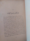 مذكرات المارشال جوزيف عن الحرب السوفياتية الهتلرية