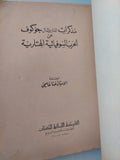 مذكرات المارشال جوزيف عن الحرب السوفياتية الهتلرية