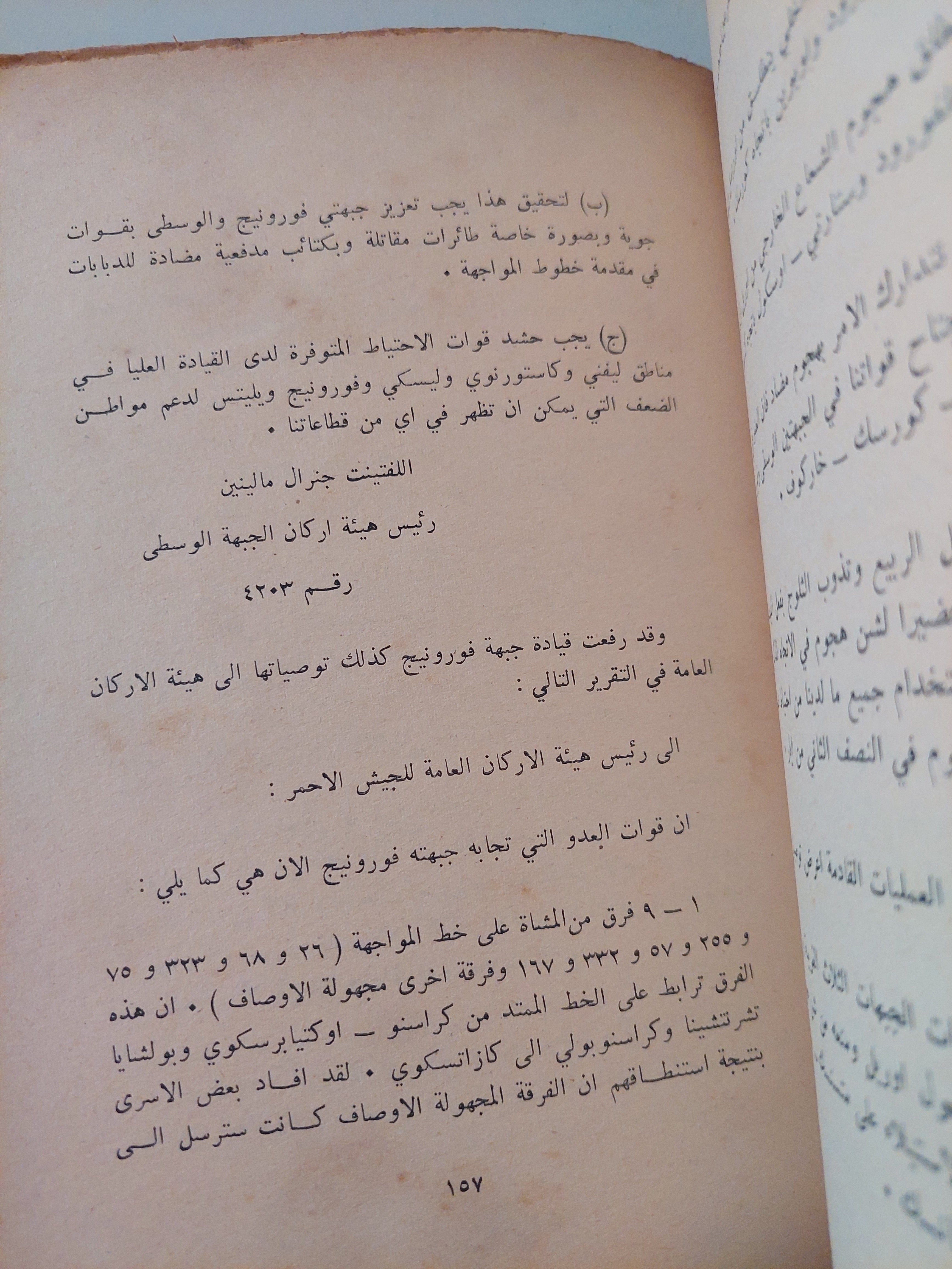 مذكرات المارشال جوزيف عن الحرب السوفياتية الهتلرية