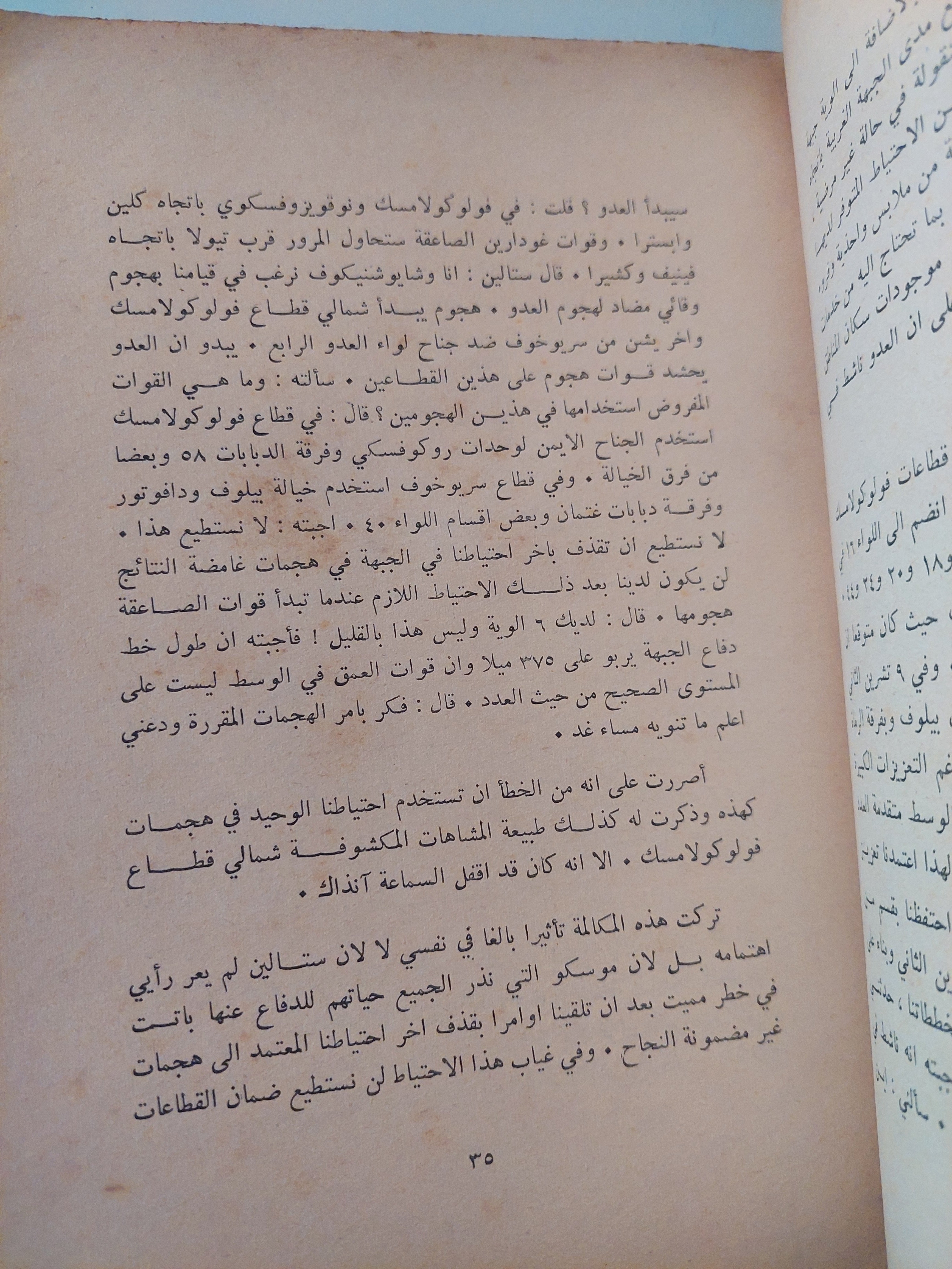 مذكرات المارشال جوزيف عن الحرب السوفياتية الهتلرية