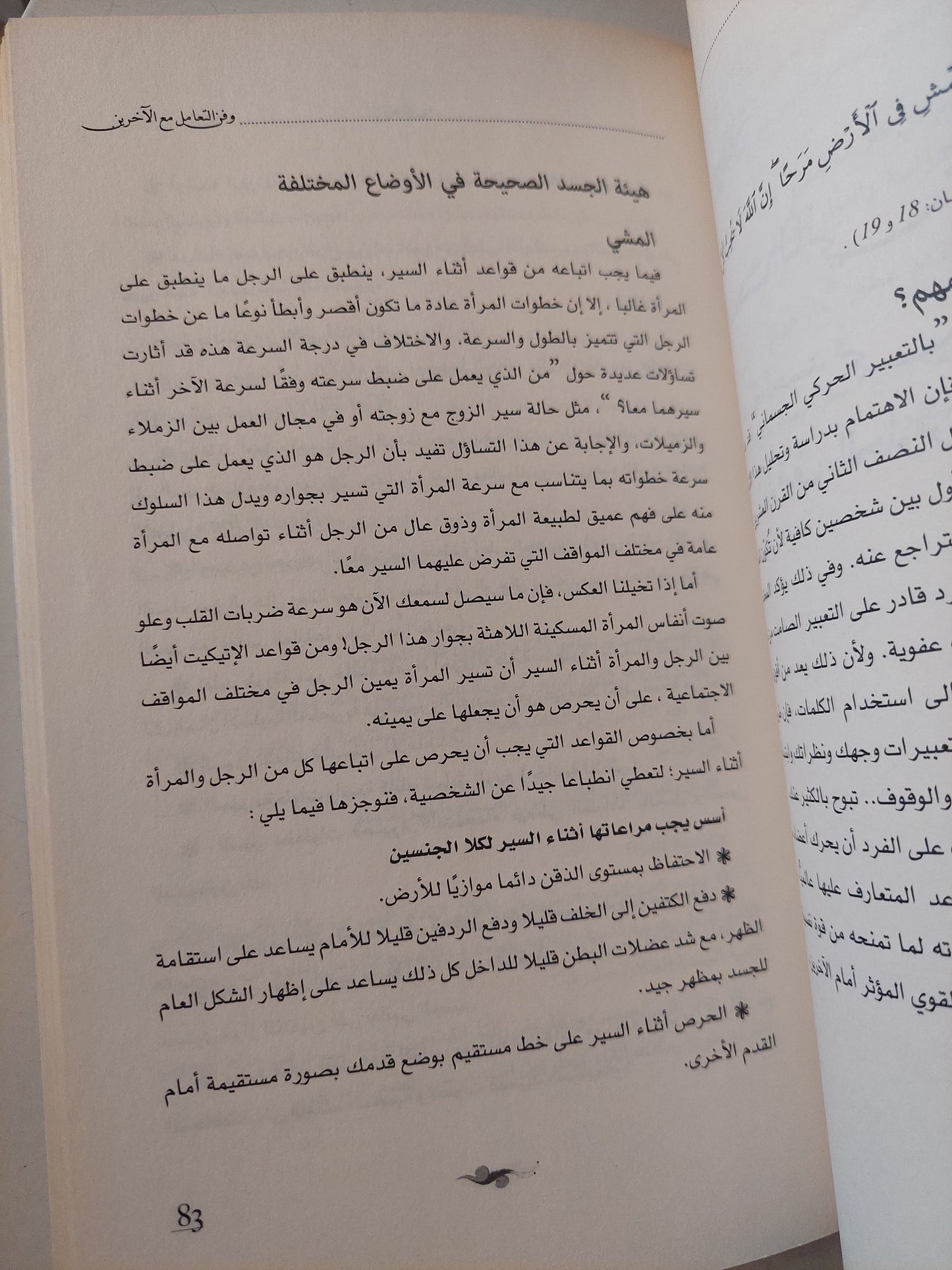 الإتيكيت وفن التعامل مع الأخرين / نادية الحفنى ودعاء حبيب