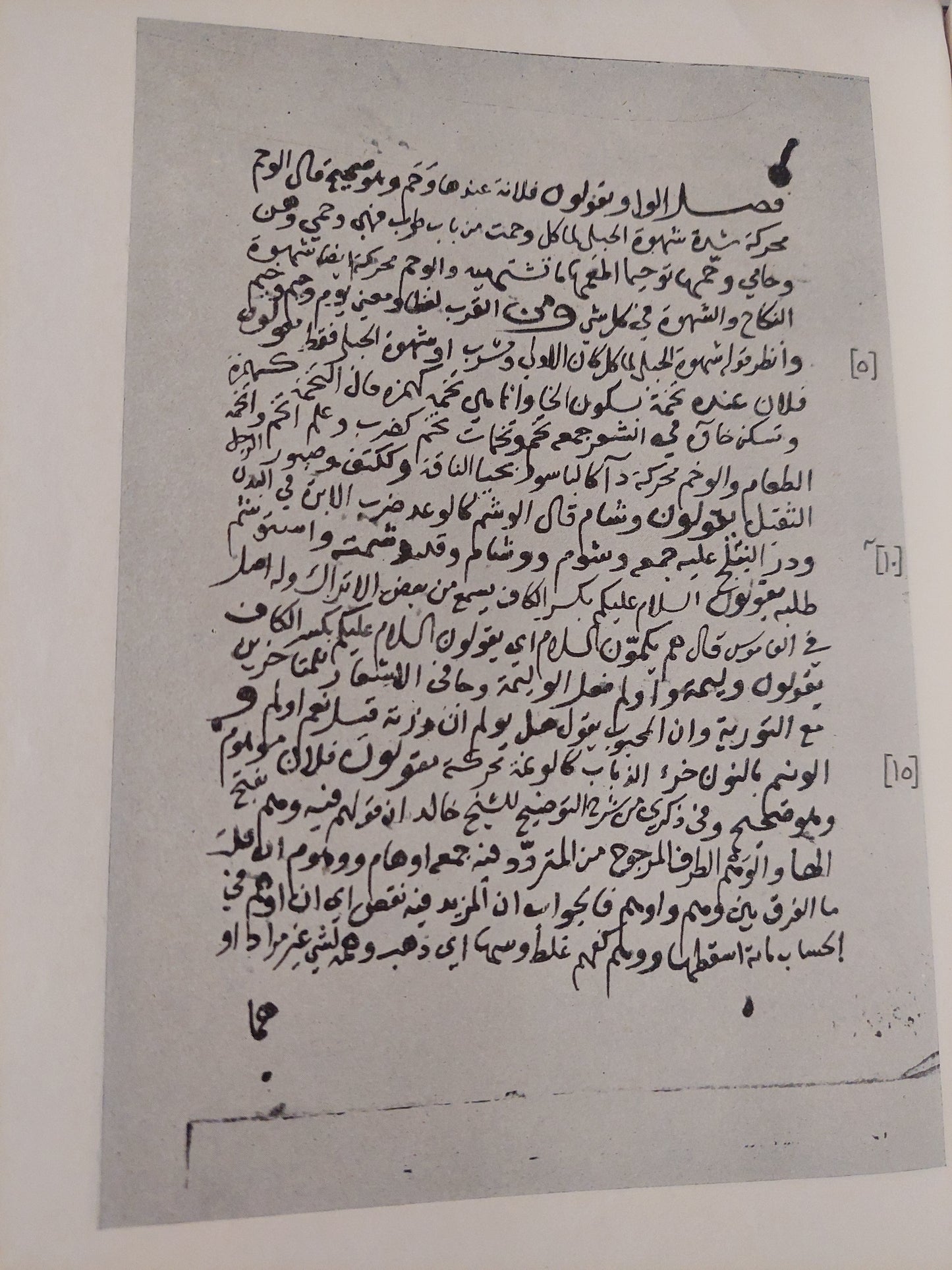 دفع الأصر عن كلام أهل مصر / يوسف المغربى - هارد كفر قطع كبير / موسكو ١٩٦٨