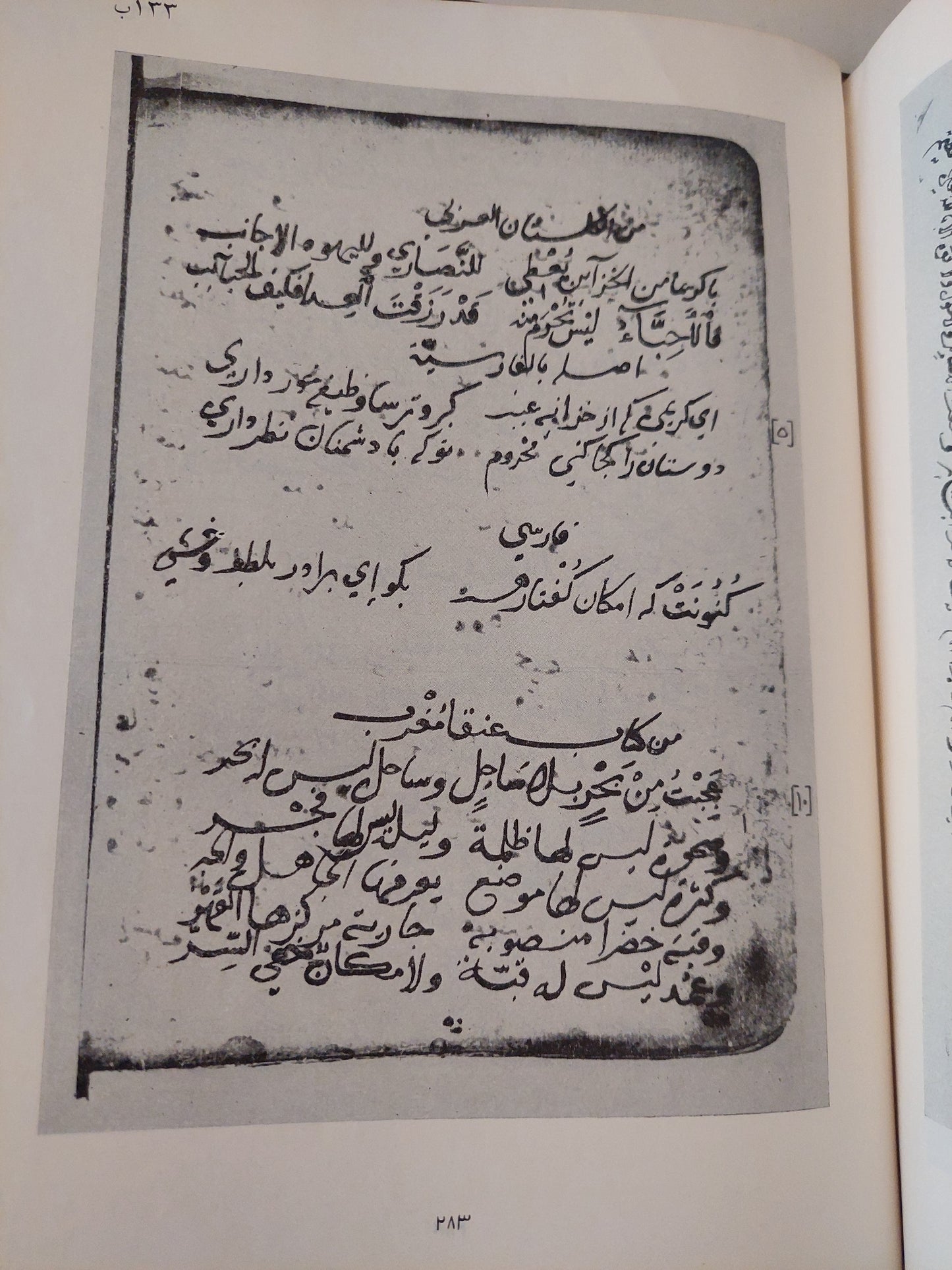 دفع الأصر عن كلام أهل مصر / يوسف المغربى - هارد كفر قطع كبير / موسكو ١٩٦٨