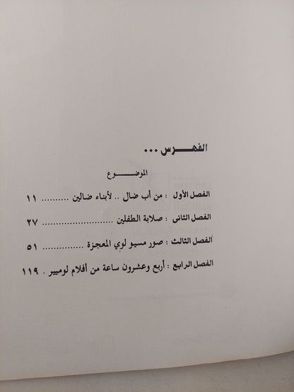 لوميير / برنار شارديير - ملحق بالصور