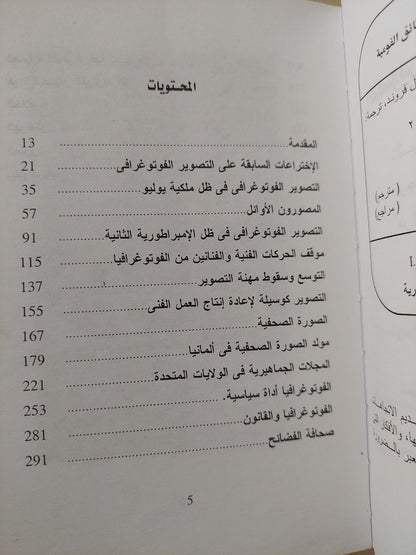 التصوير الفوتوغرافى والمجتمع / جيزيل فروند - ملحق بالصور