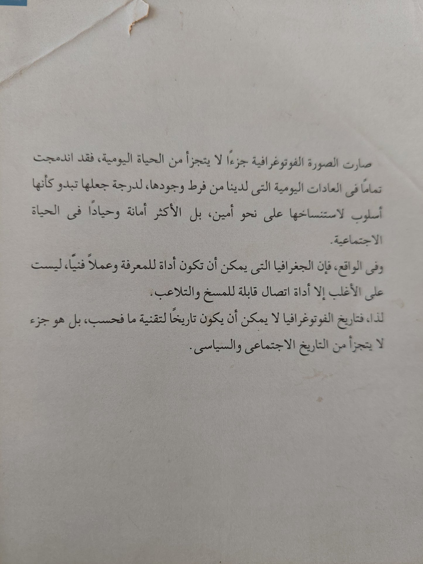 التصوير الفوتوغرافى والمجتمع / جيزيل فروند - ملحق بالصور