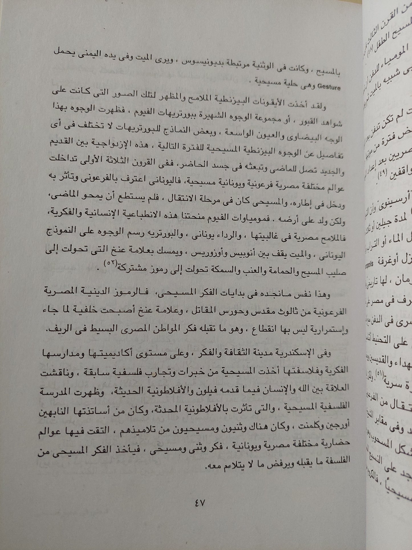 قبطى فى عصر مسيحى / زبيدة محمد عطا - ملحق بالصور