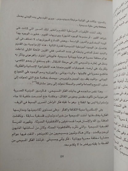 قبطى فى عصر مسيحى / زبيدة محمد عطا - ملحق بالصور