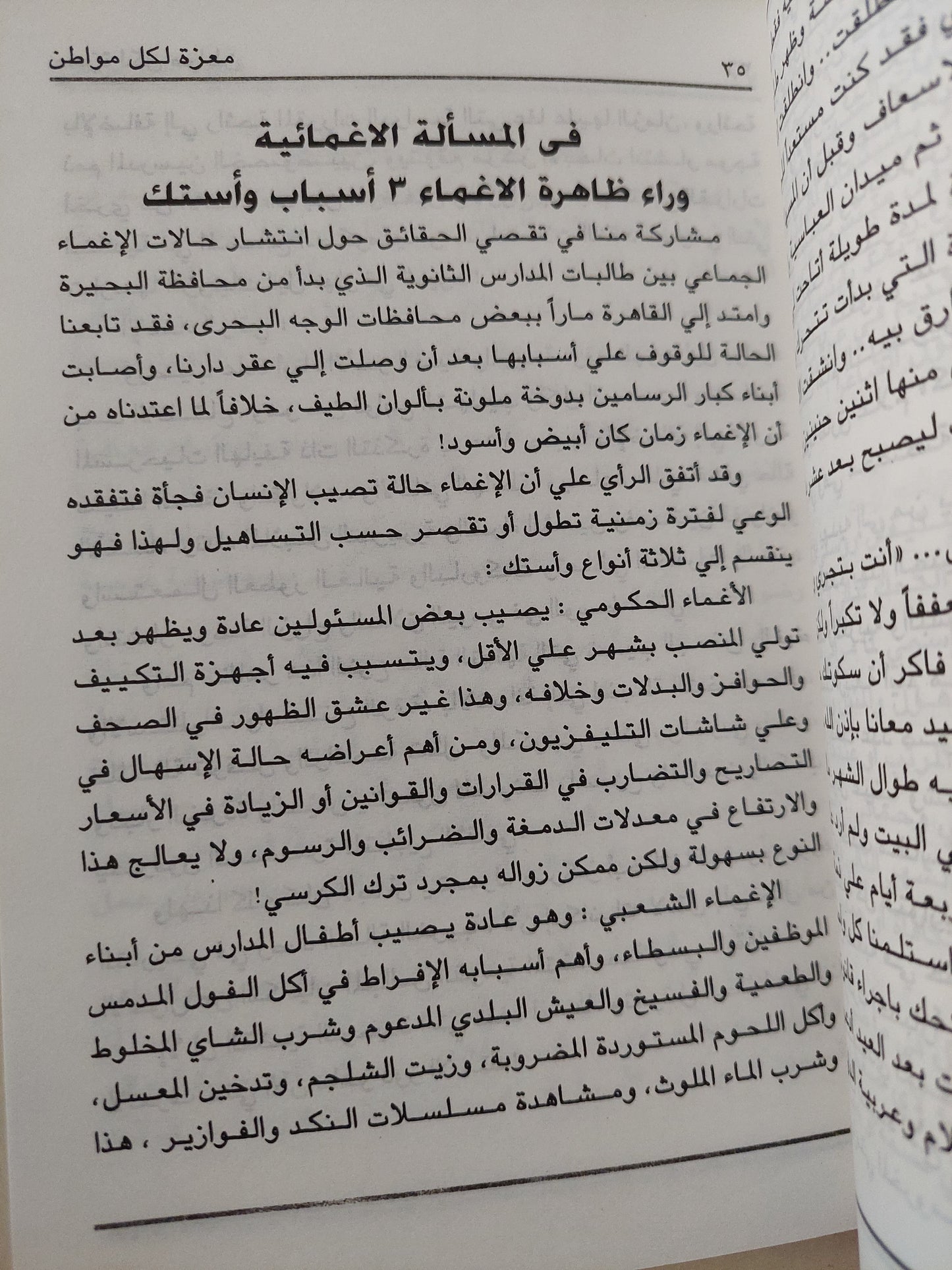 معزة لكل مواطن مع إهداء خاص من المؤلف بهجت فرج