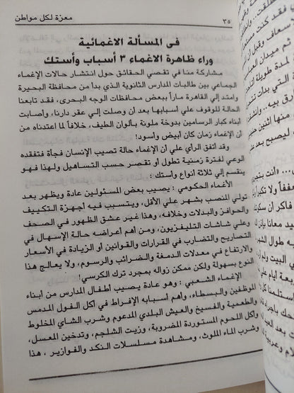 معزة لكل مواطن مع إهداء خاص من المؤلف بهجت فرج