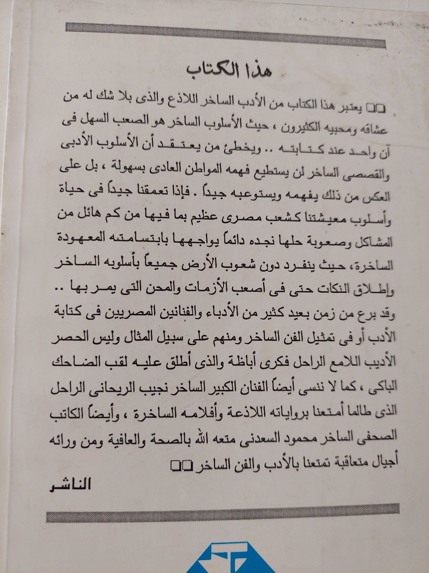 معزة لكل مواطن مع إهداء خاص من المؤلف بهجت فرج