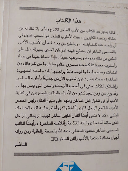 معزة لكل مواطن مع إهداء خاص من المؤلف بهجت فرج