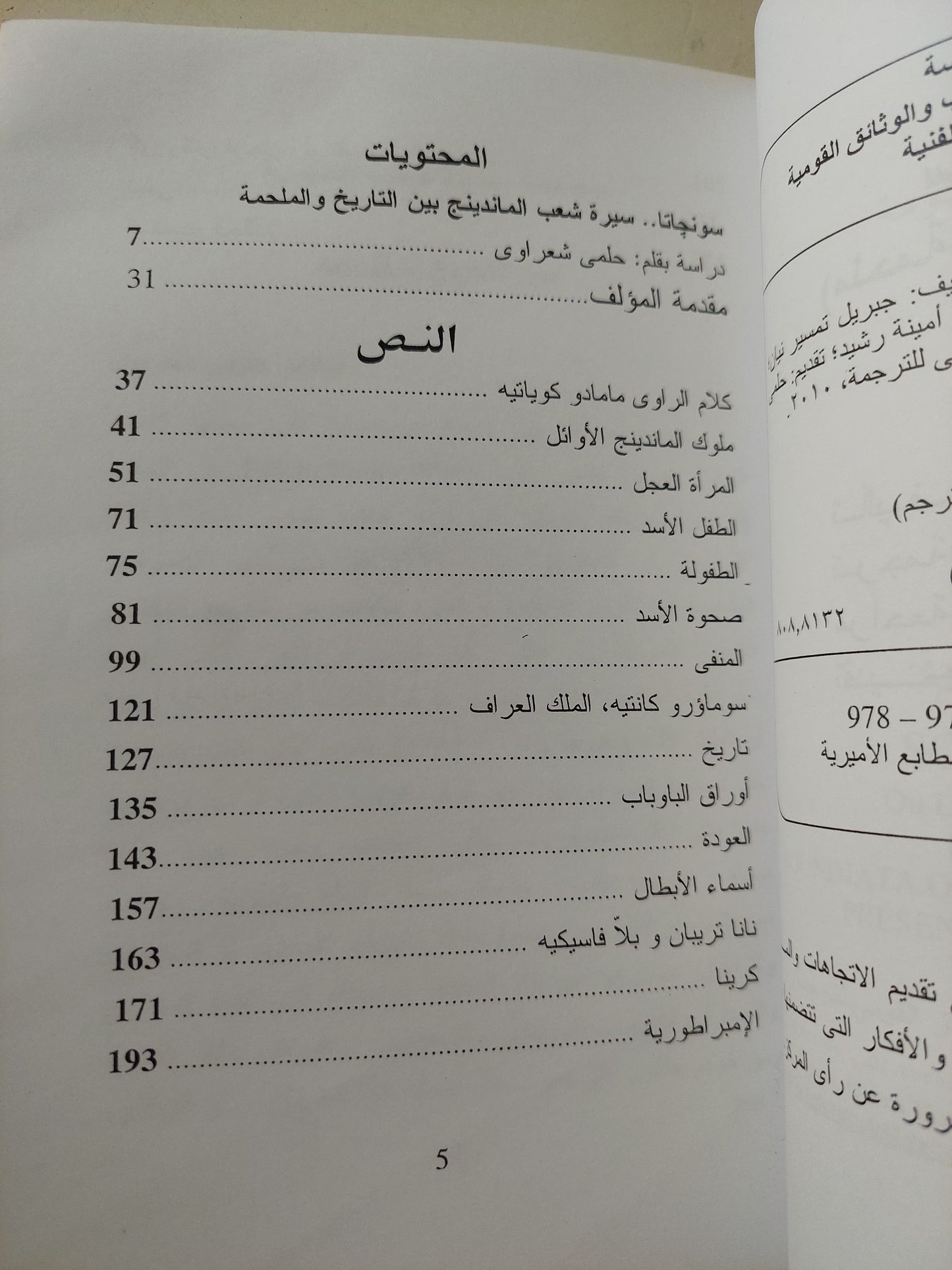 سونجاتا / جبريل تمصير تبان مع إهداء خاص من المترجمة توحيدة على توفيق