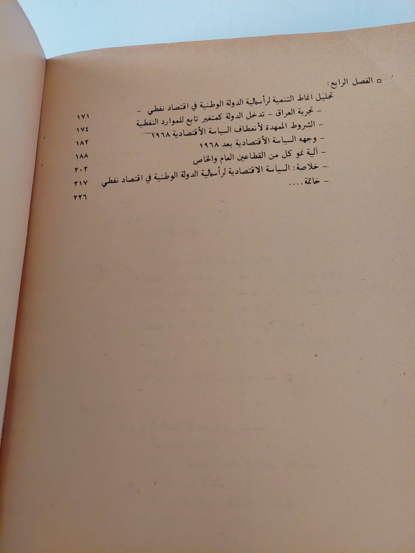 رأسمالية الدولة الوطنية / عصام الخفاجى