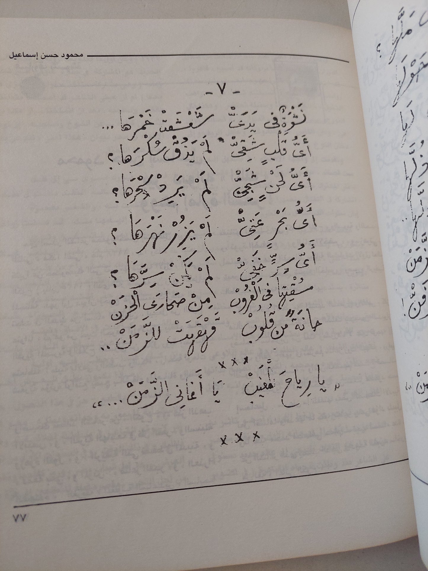 مجلة إبداع .. العدد 7 يوليو 1993