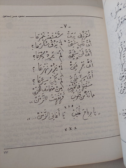 مجلة إبداع .. العدد 7 يوليو 1993