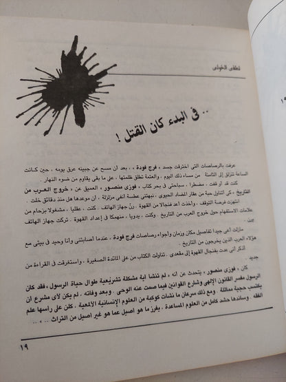 مجلة إبداع .. العدد 7 يوليو 1993