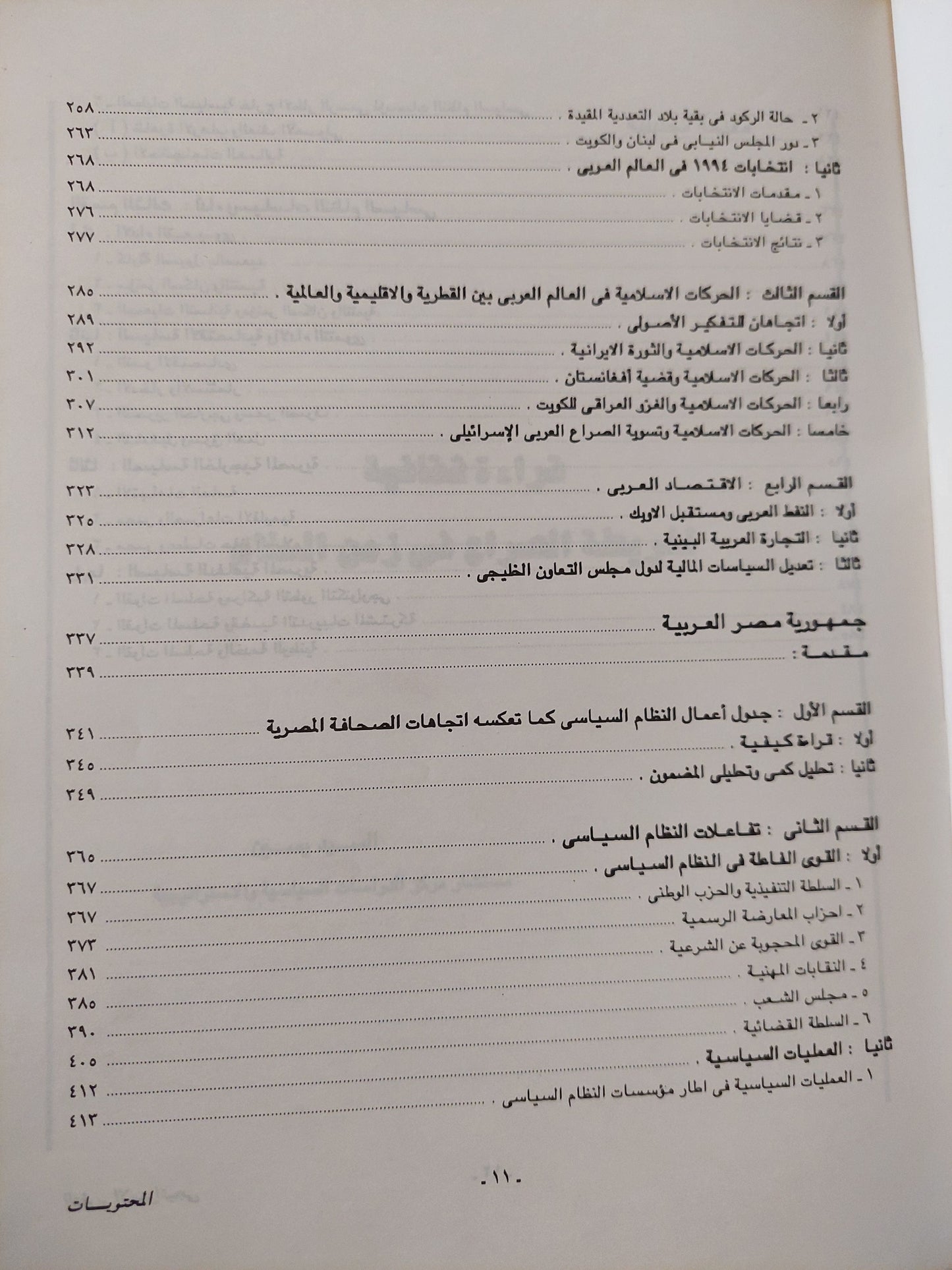 التقرير الإستراتيجى العربى 1993 - قطع كبير