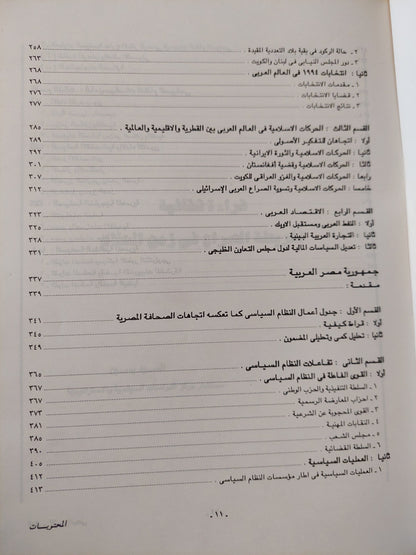 التقرير الإستراتيجى العربى 1993 - قطع كبير