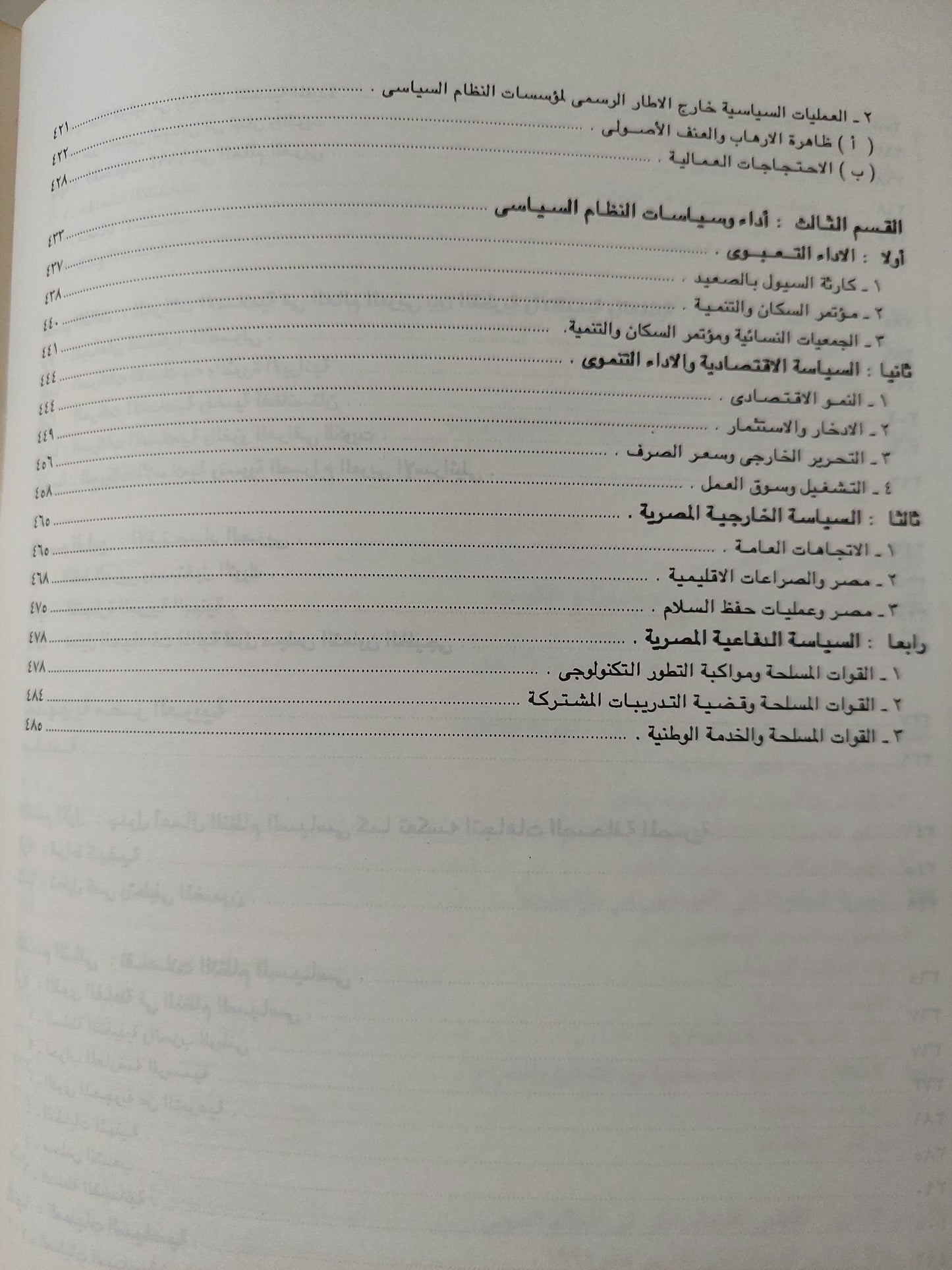 التقرير الإستراتيجى العربى 1993 - قطع كبير