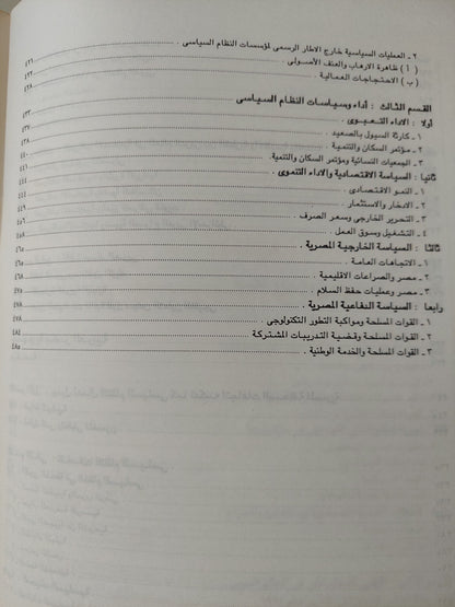 التقرير الإستراتيجى العربى 1993 - قطع كبير