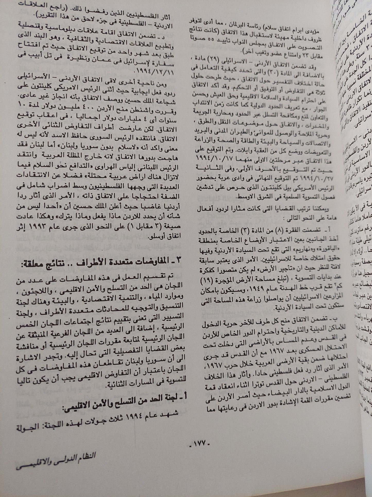 التقرير الإستراتيجى العربى 1993 - قطع كبير