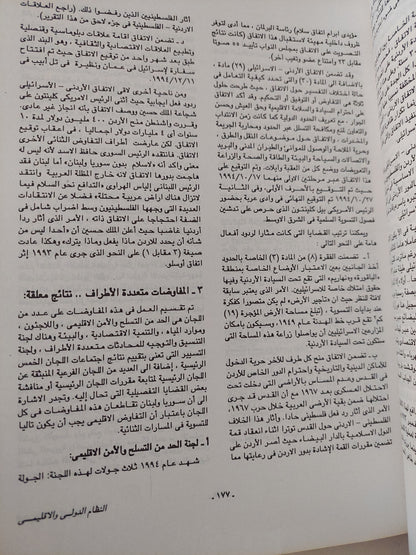 التقرير الإستراتيجى العربى 1993 - قطع كبير