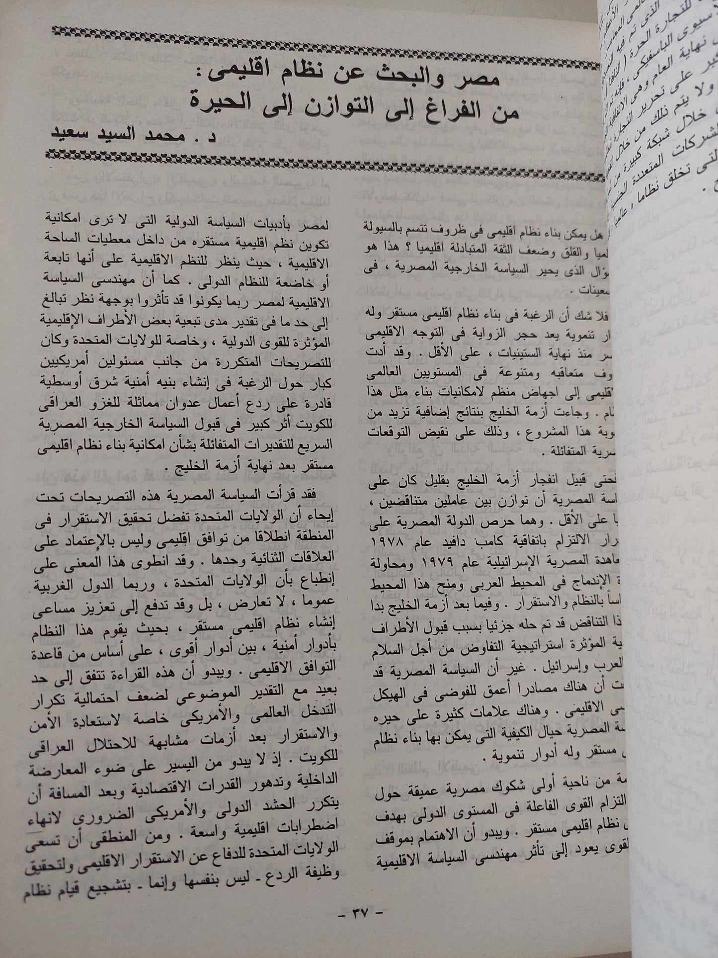 التقرير الإستراتيجى العربى 1993 - قطع كبير