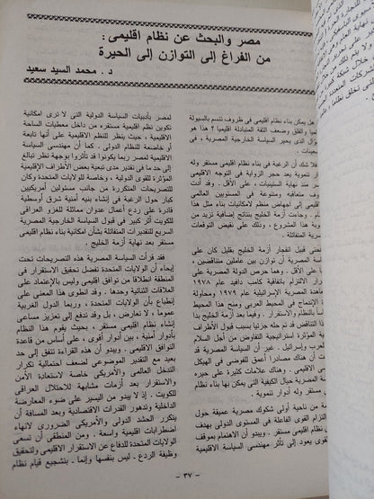 التقرير الإستراتيجى العربى 1993 - قطع كبير