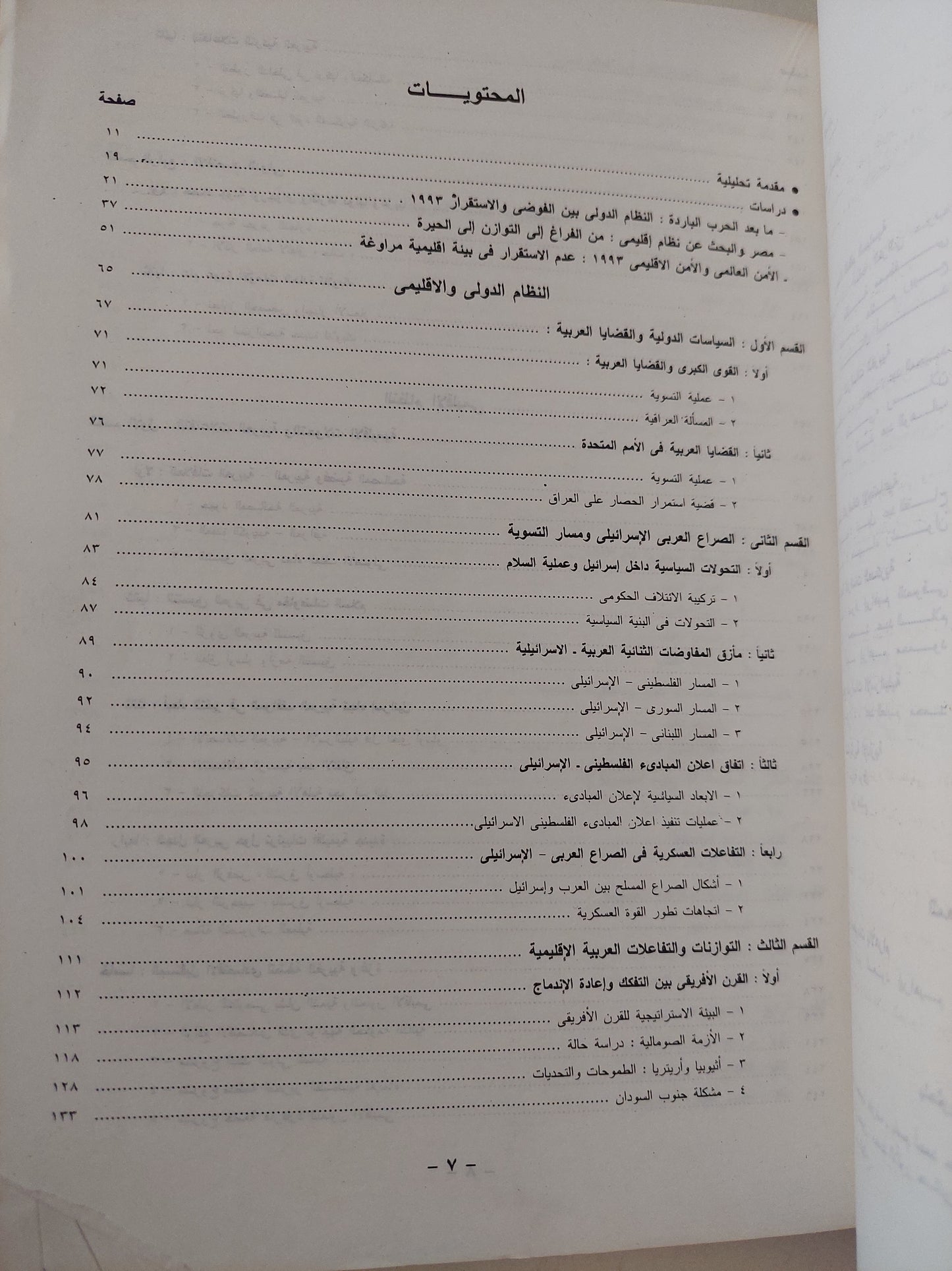 التقرير الإستراتيجى العربى 1993 - قطع كبير