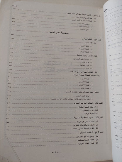 التقرير الإستراتيجى العربى 1993 - قطع كبير