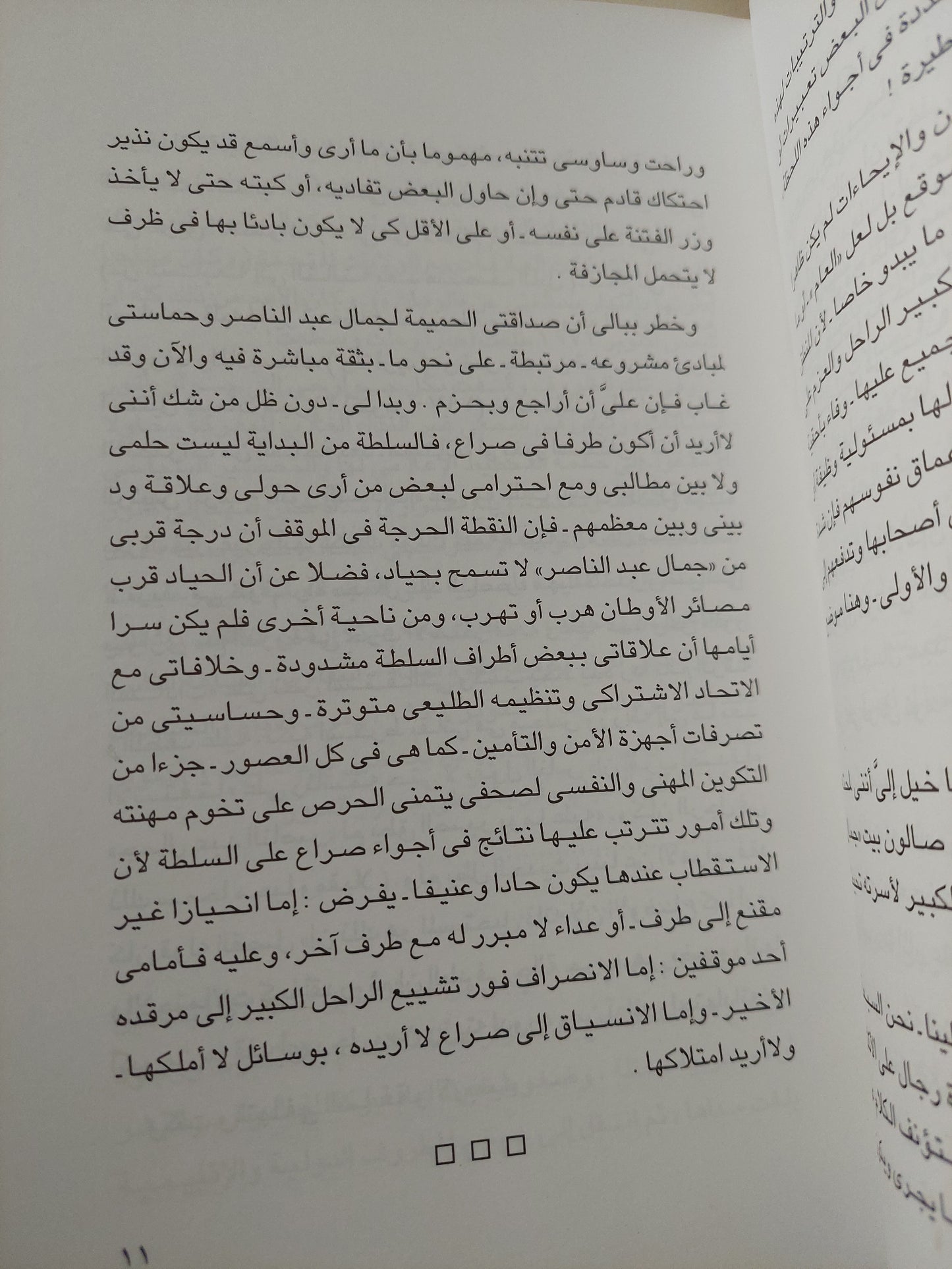 إستئذان فى الإنصراف / محمد حسنين هيكل