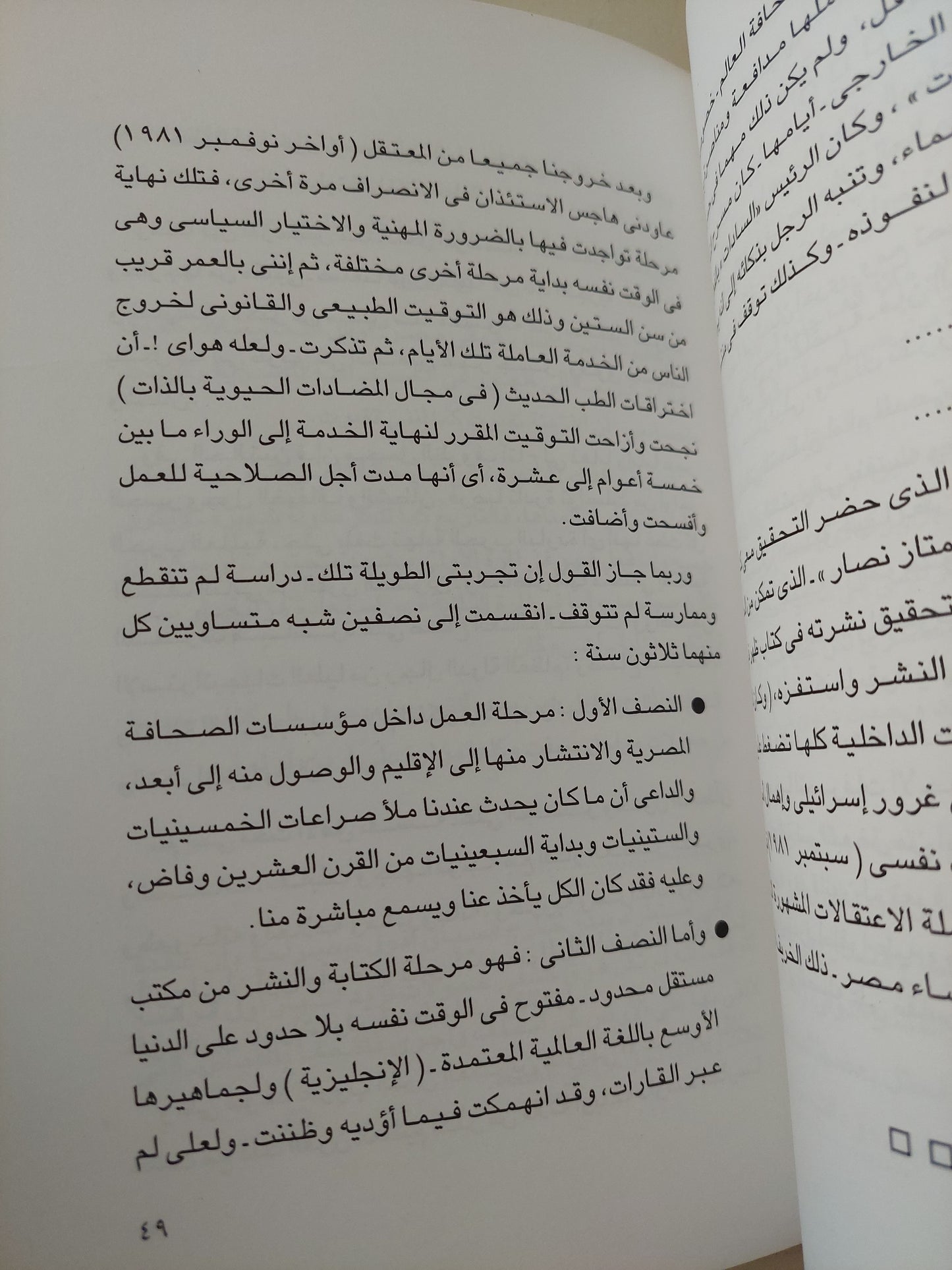 إستئذان فى الإنصراف / محمد حسنين هيكل