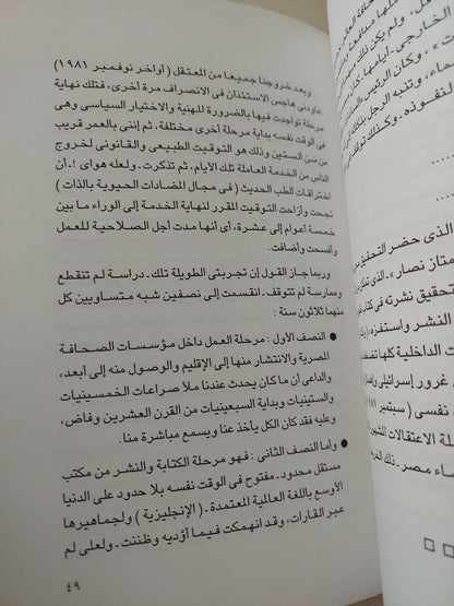 إستئذان فى الإنصراف / محمد حسنين هيكل