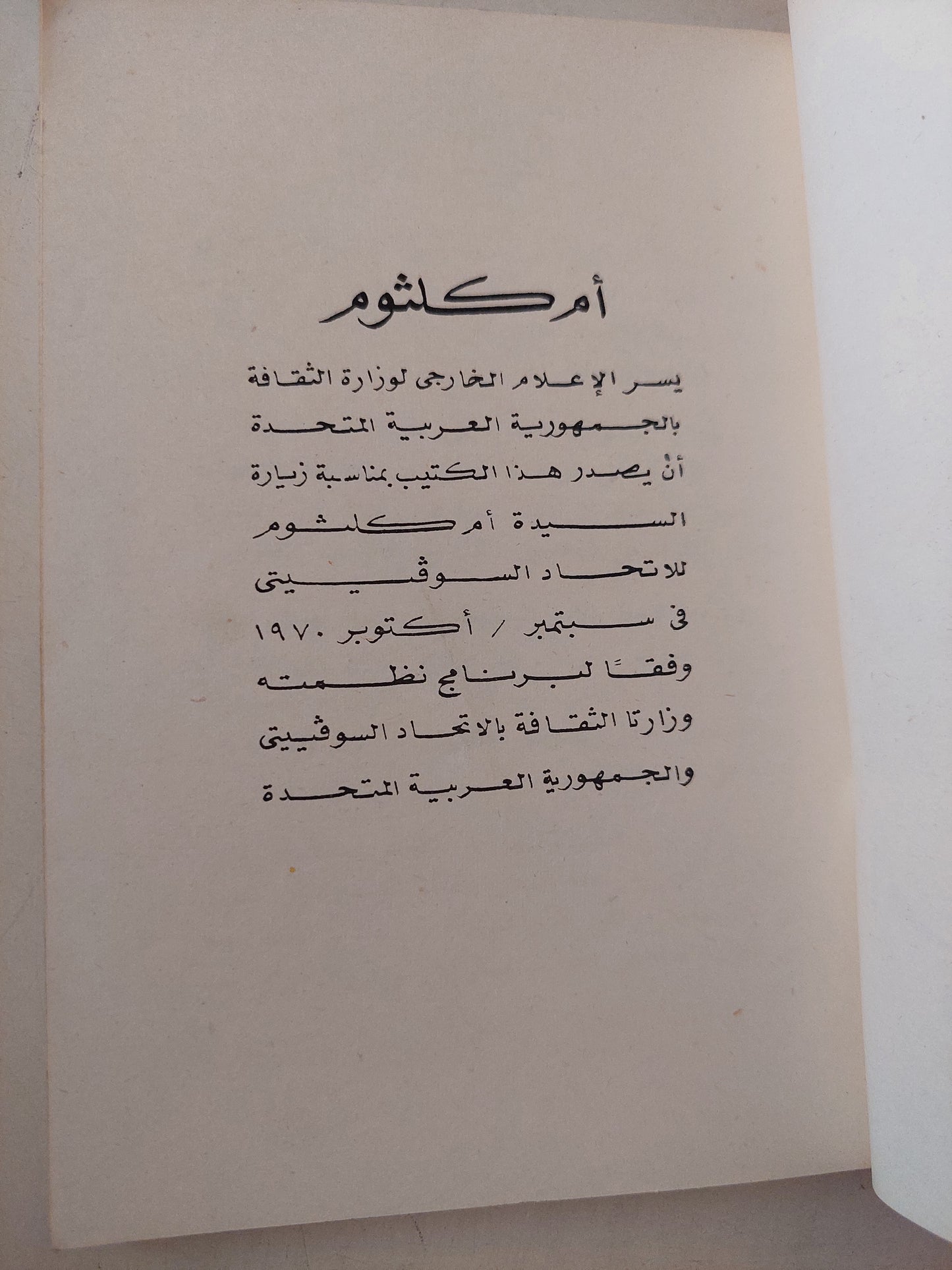 أم كلثوم فى الإتحاد السوفيتى - عربي / إنجليزي