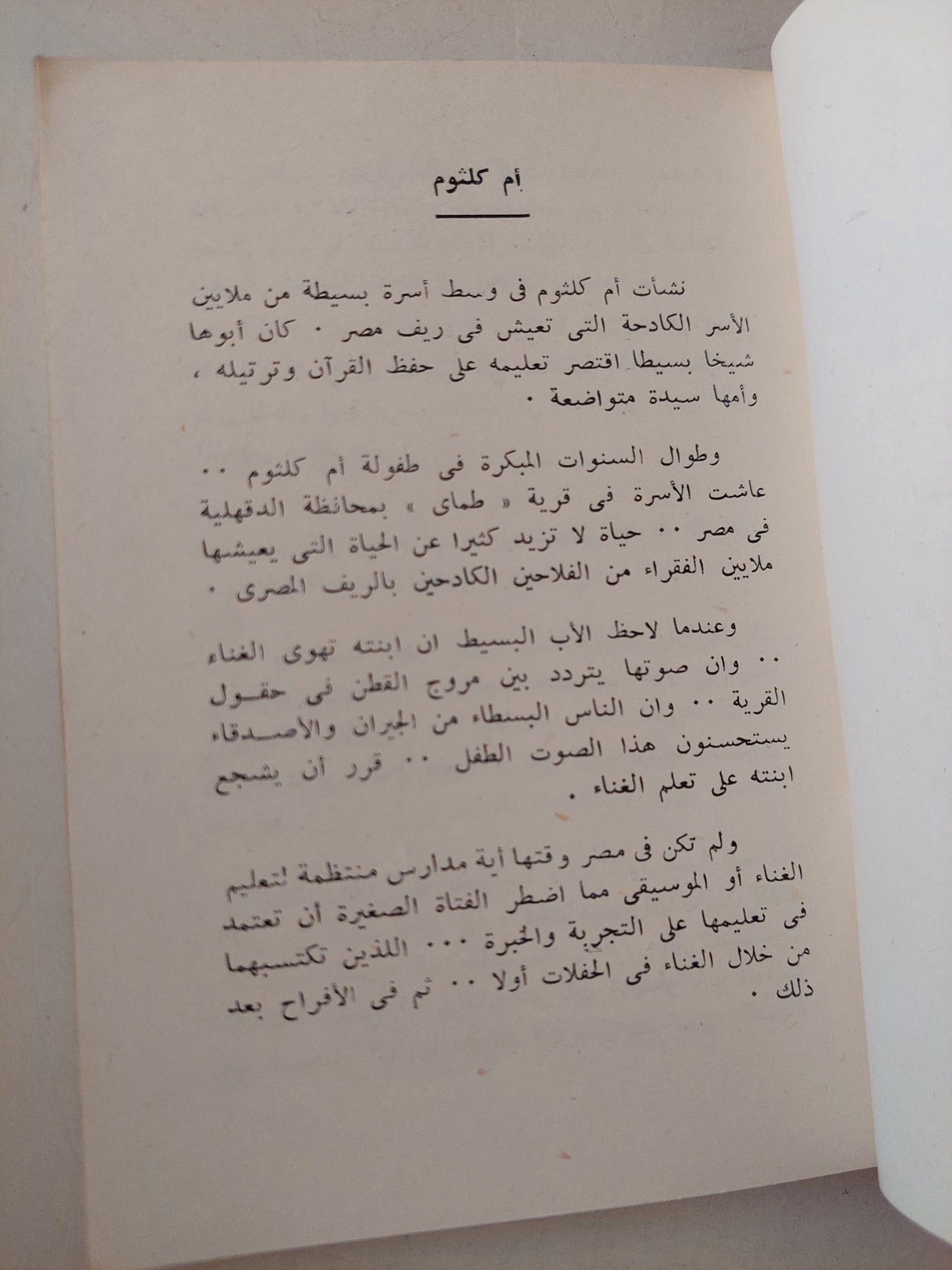 أم كلثوم فى الإتحاد السوفيتى - عربي / إنجليزي