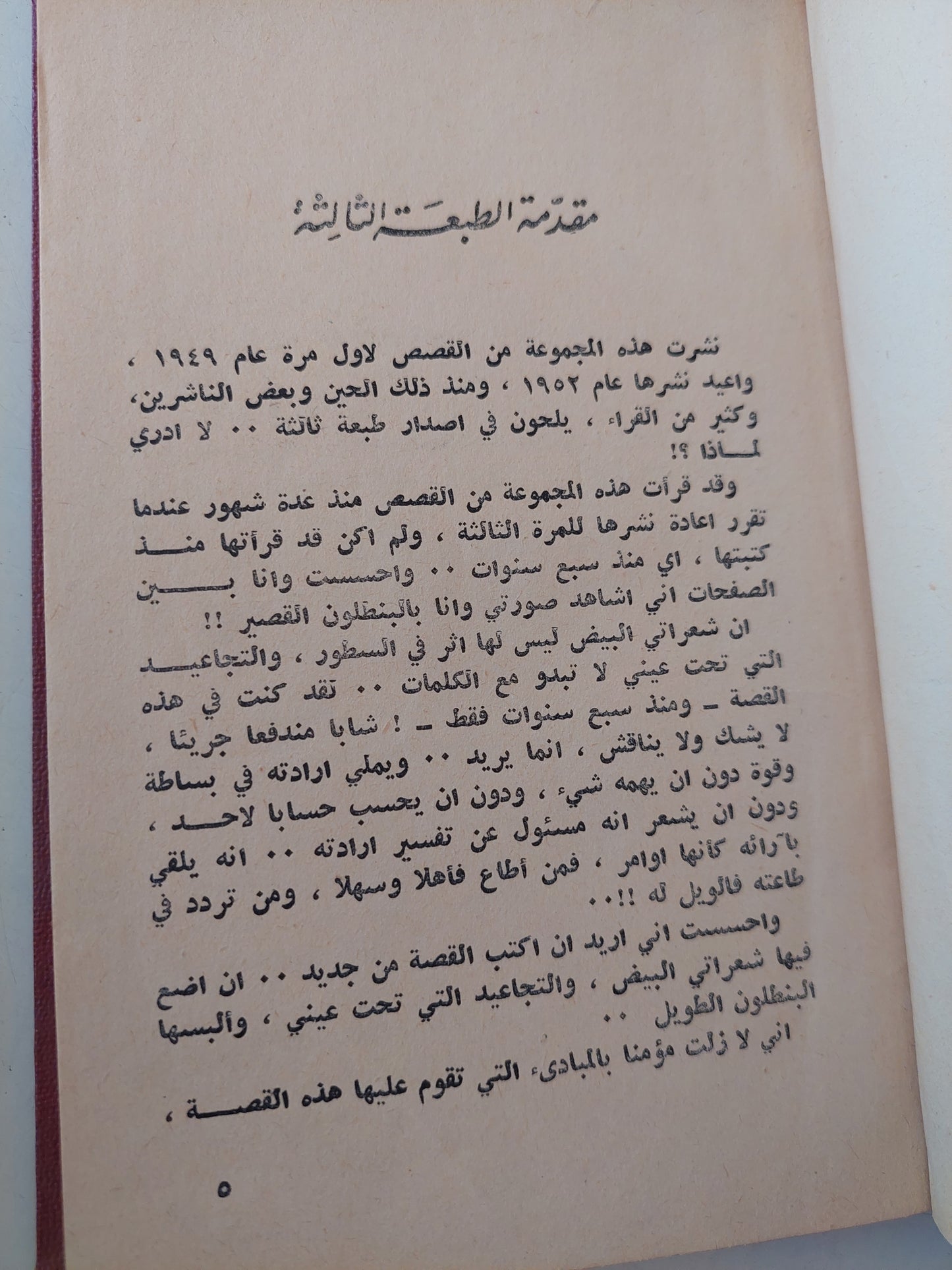 النظارة السوداء + راقصة فى أجازة + سيدة صالون / إحسان عبد القدوس - هارد كفر ١٩٥٧