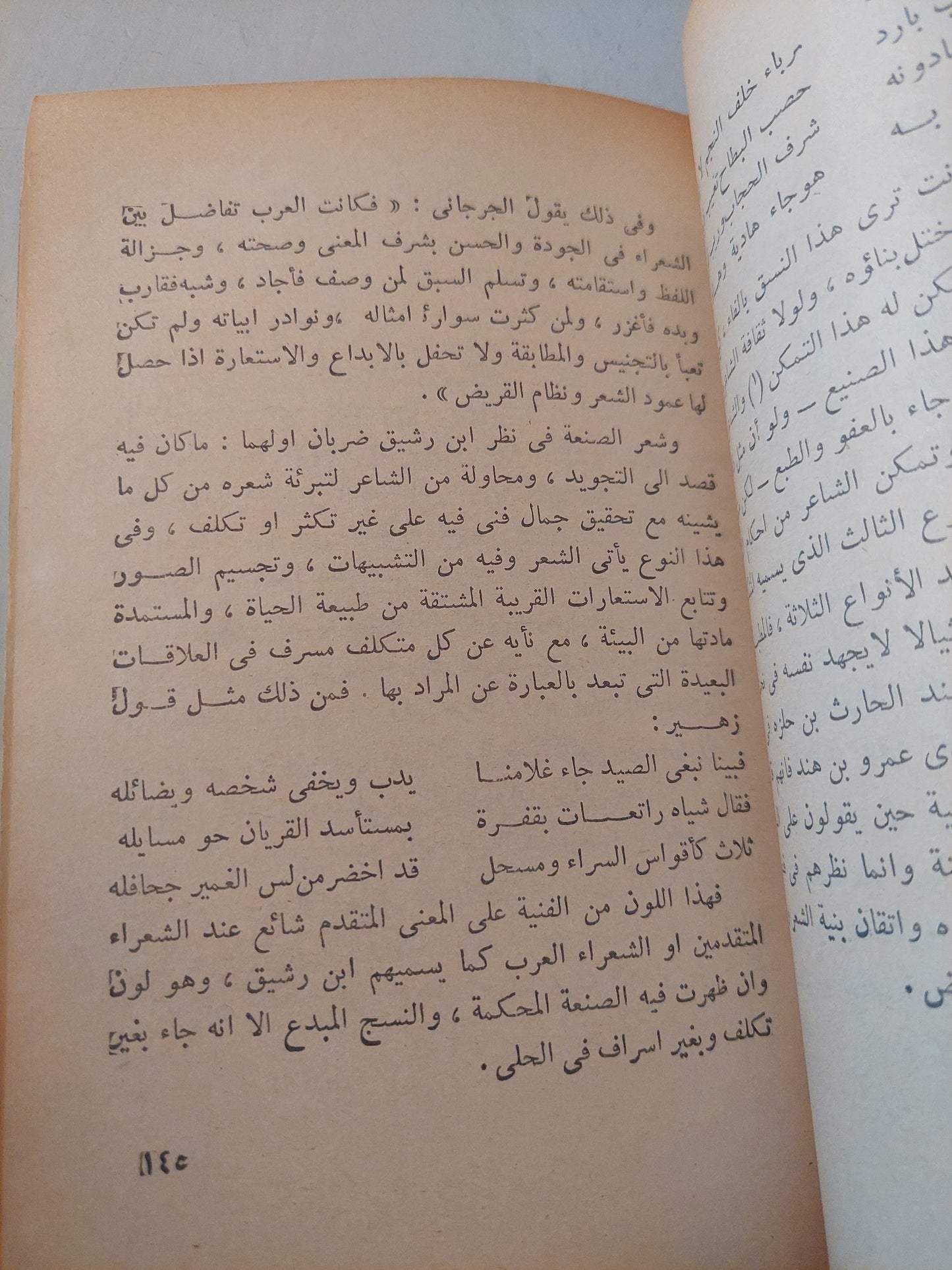 ابن رشيق الناقد الشاعر / عبد الرءوف مخلوف