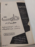 مسرحية فاوست كما أراه / بول فاليرى - هارد كفر