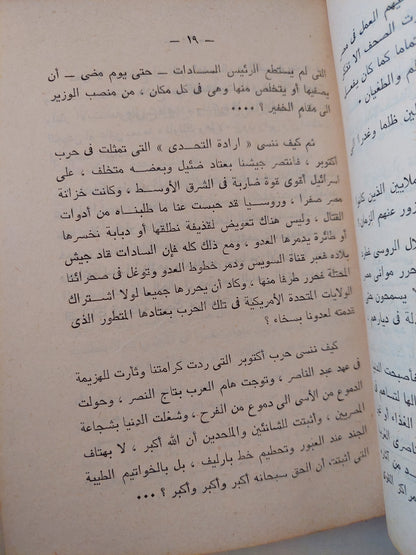 ومن النفاق ما ضل / إبراهيم عبده - الطبعة الأولي ١٩٨٢