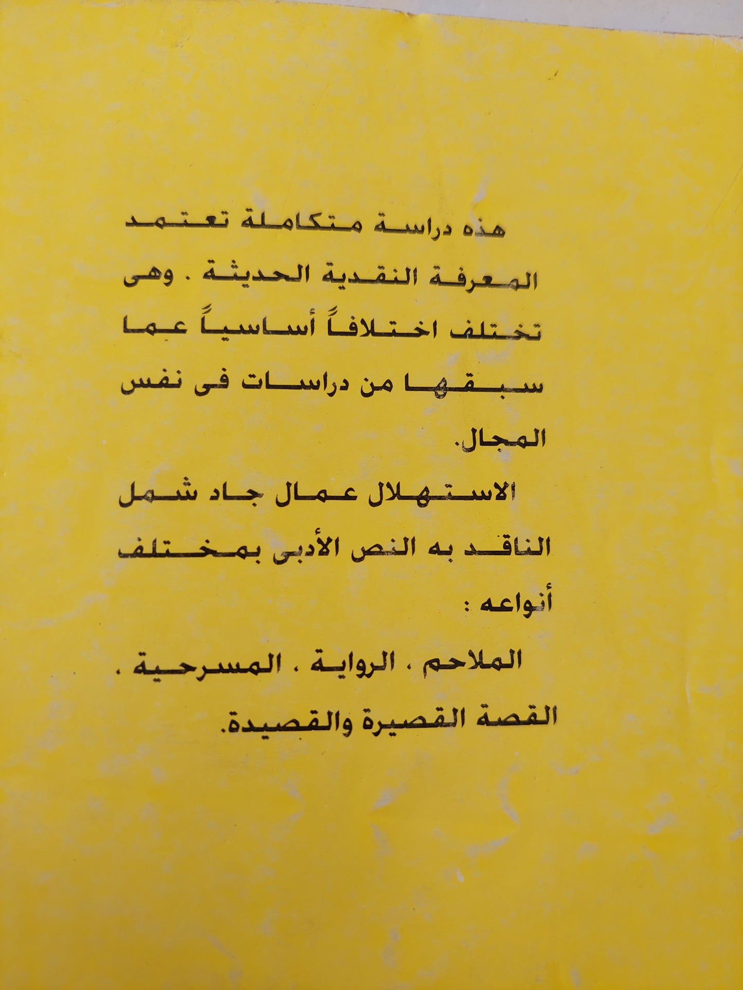 الاستهلال .. فن البدايات فى النص الأدبى / ياسين التصير