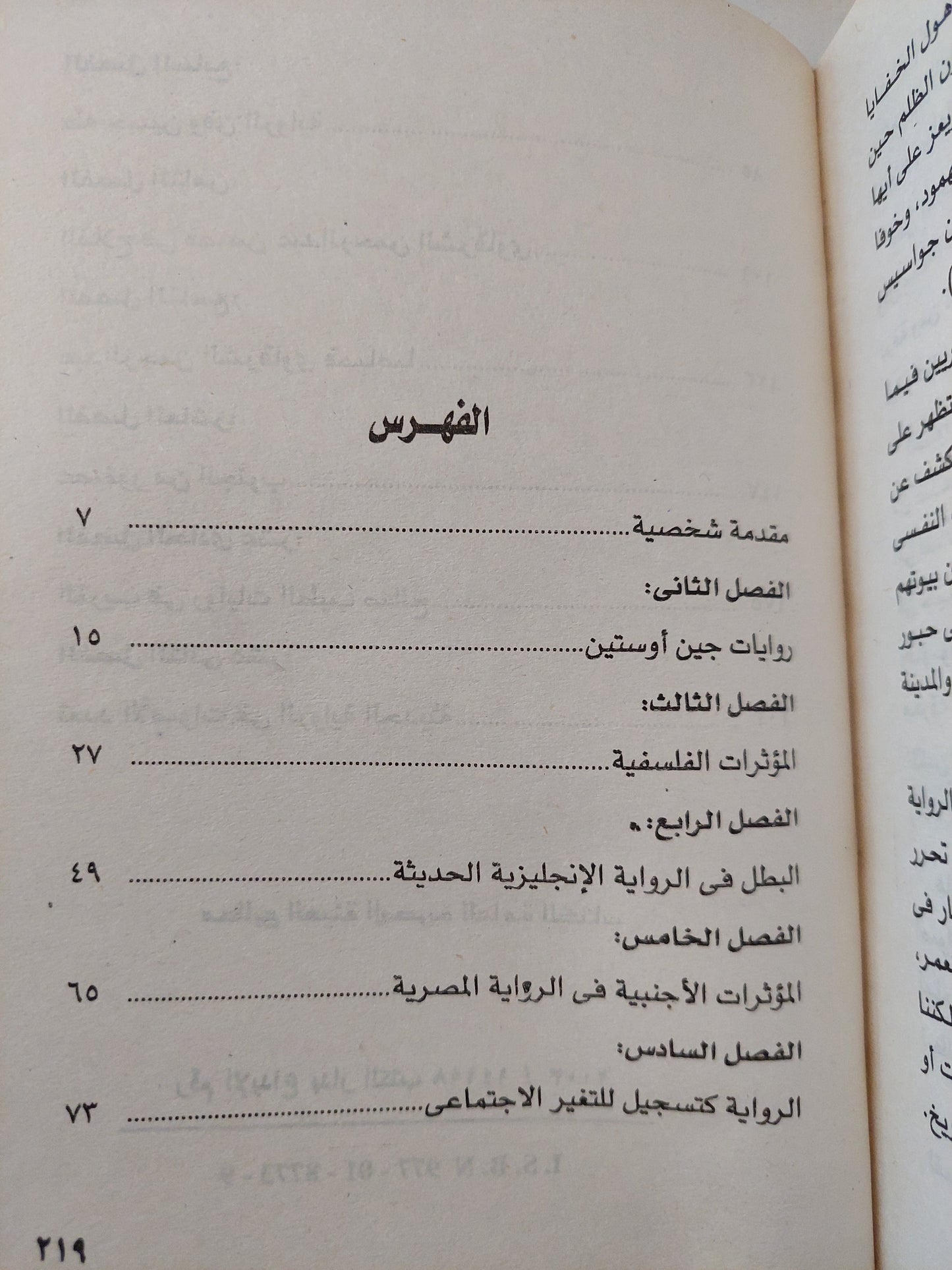 سحر الرواية / فاطمة موسى