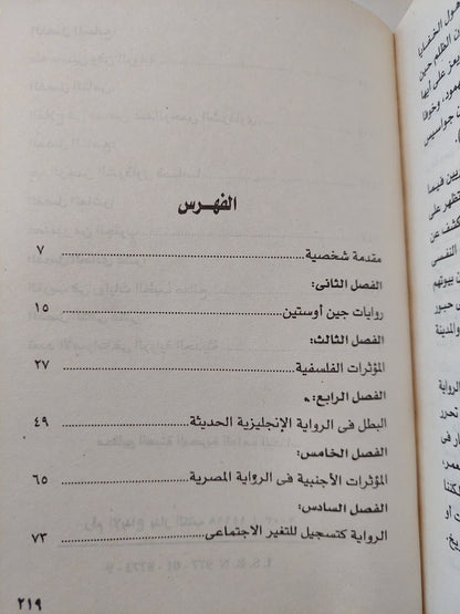 سحر الرواية / فاطمة موسى