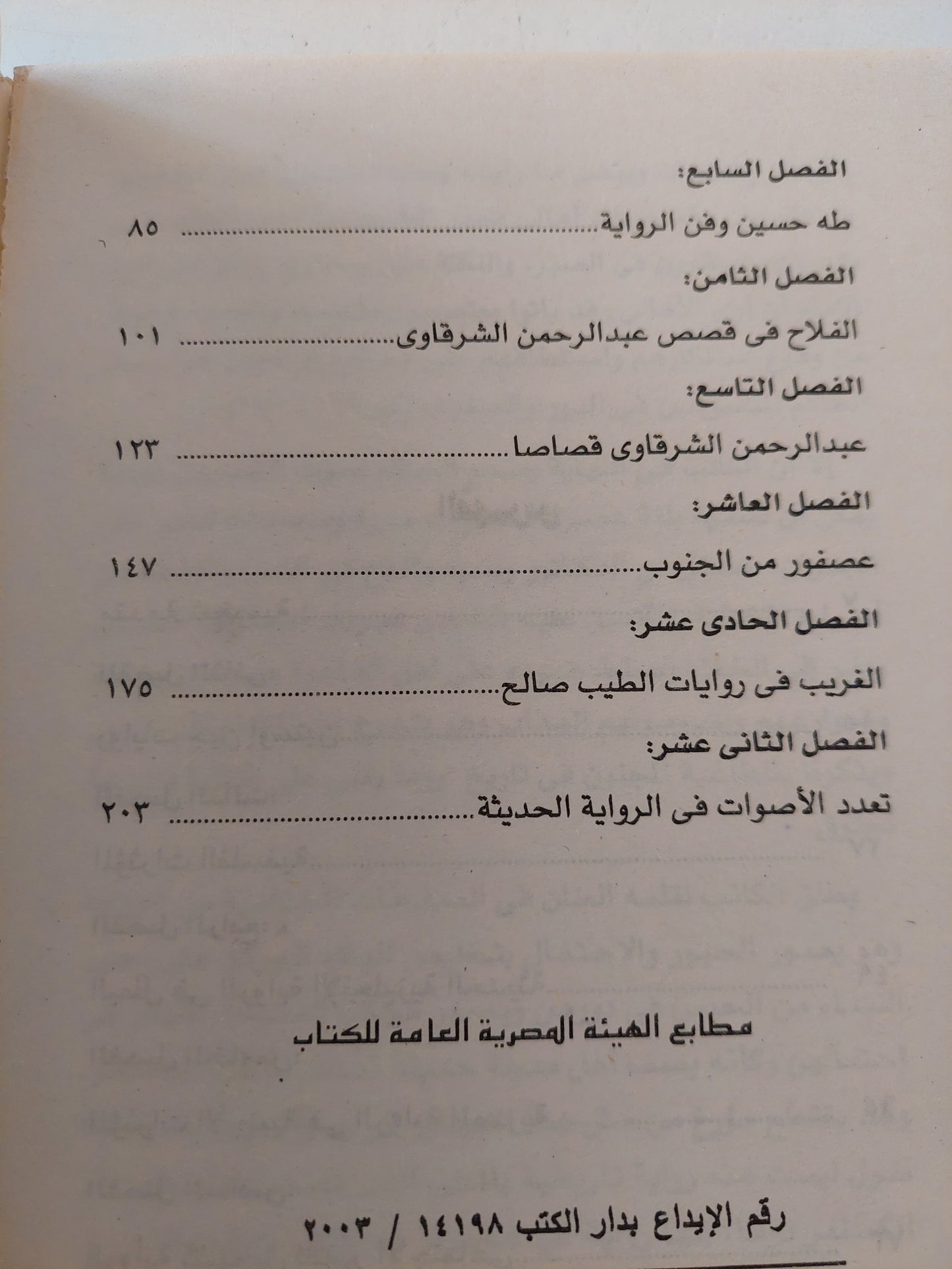 سحر الرواية / فاطمة موسى