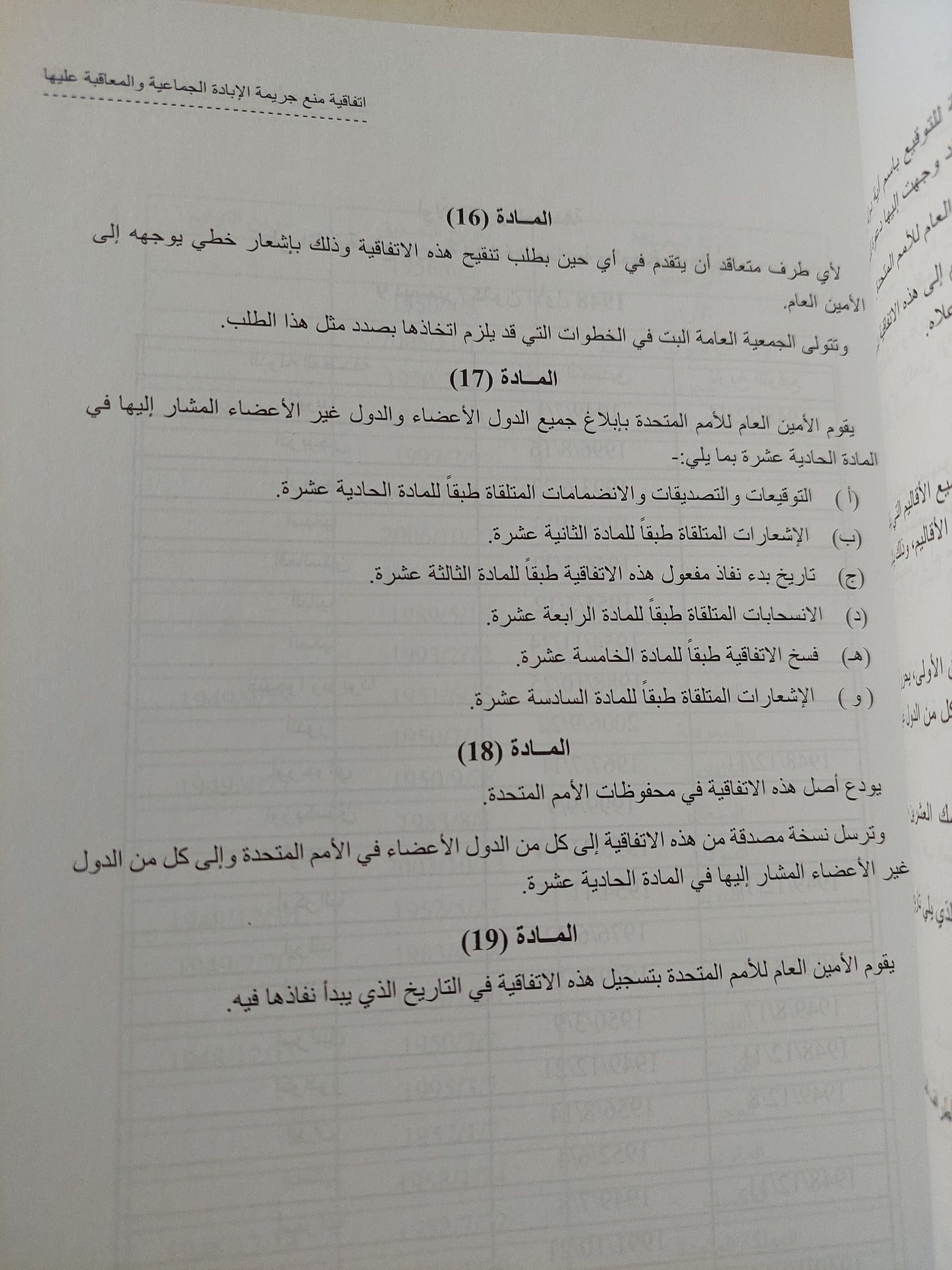 موسوعة إتفاقيات القانون الدولى الإنسانى / شريف عتلم ومحمد ماهر عبد الواحد