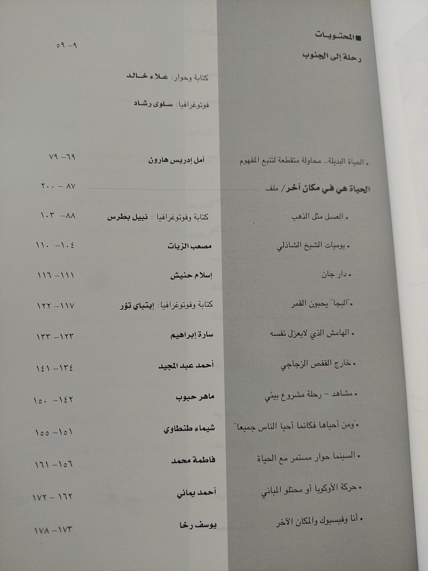 أمكنة .. حيوات بديلة - ملحق بالصور